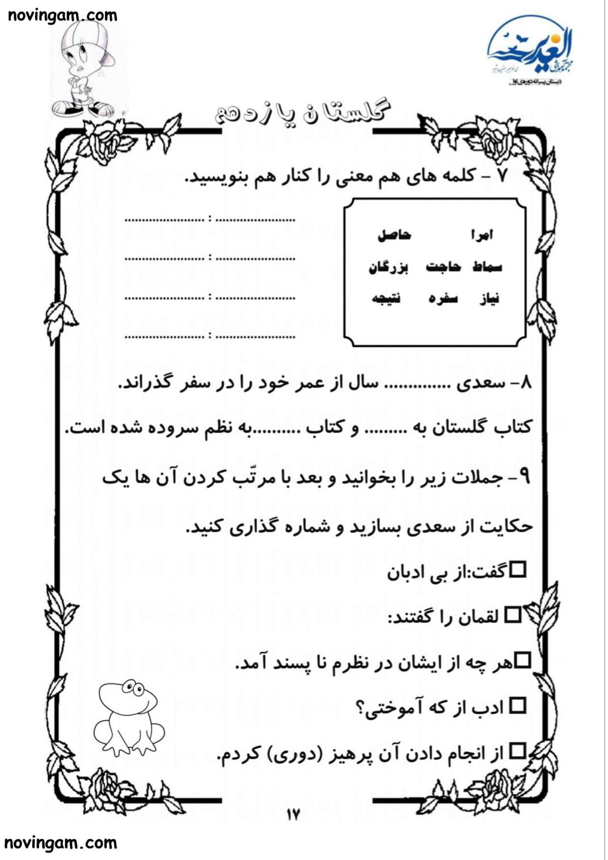 نمونه سوال درس یازدهم فارسی سوم ابتدایی