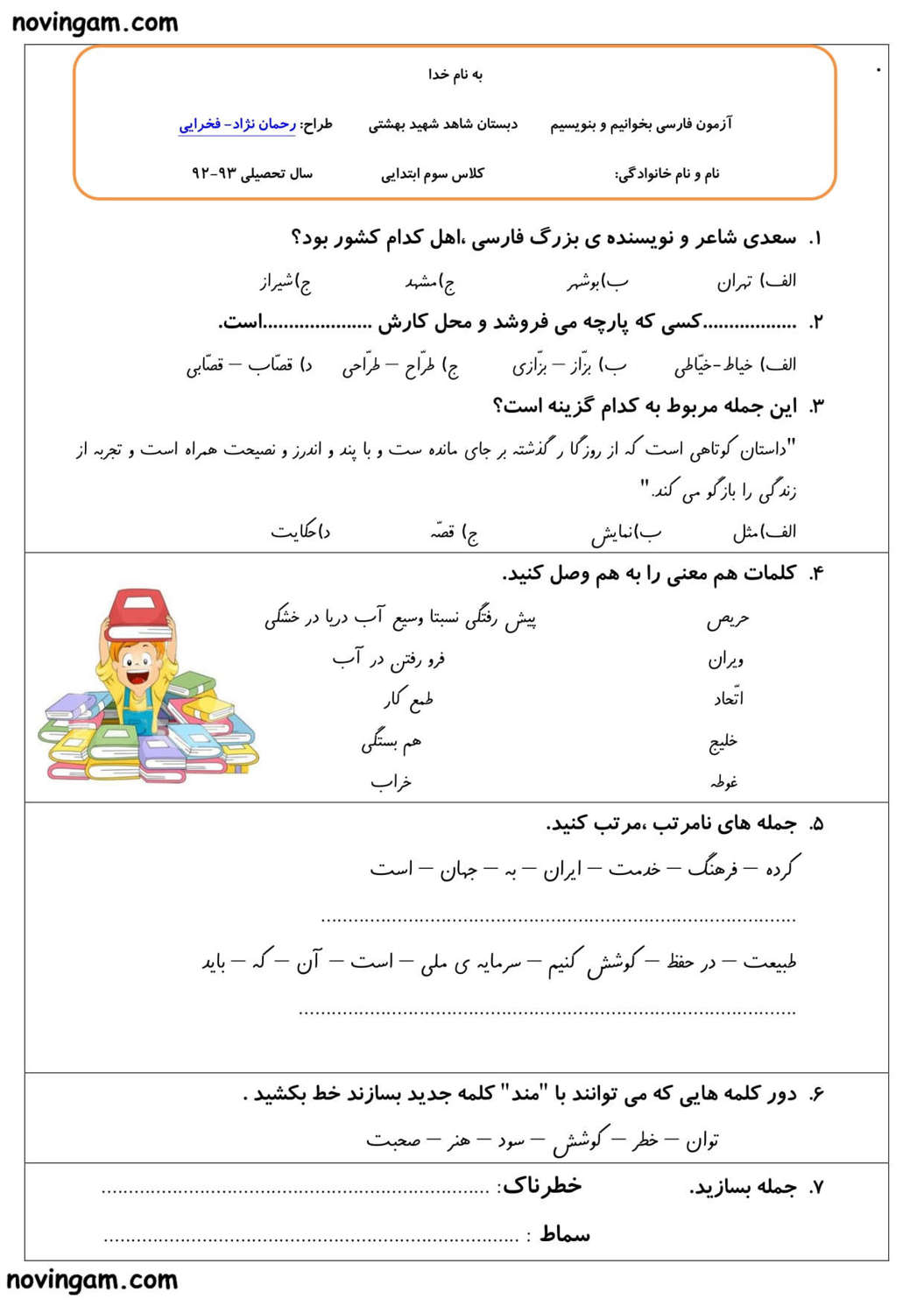 نمونه سوال درس یازدهم فارسی سوم مقطع ابتدایی