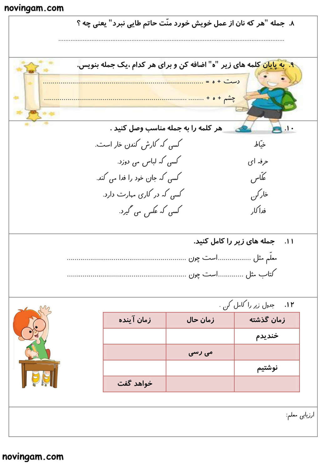 نمونه سوال درس یازدهم فارسی سوم مقطع دبستان