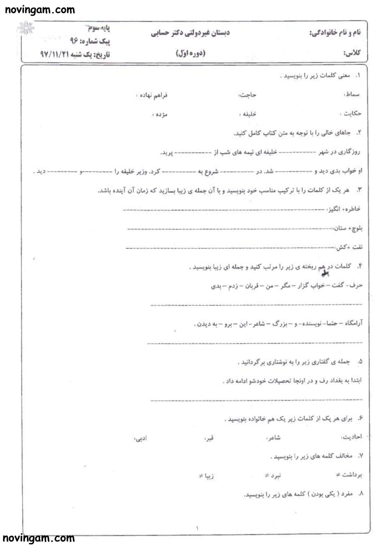 نمونه سوال درس یازدهم فارسی پایه سوم دبستان