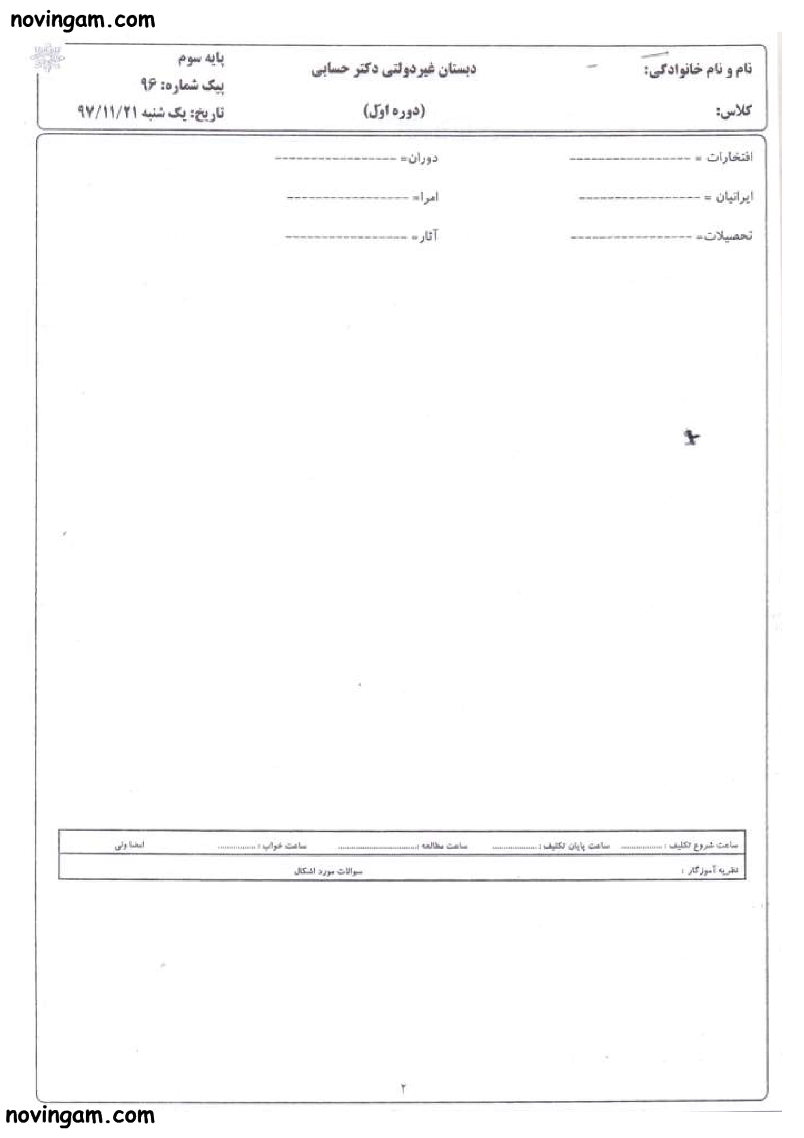 نمونه سوال درس یازدهم فارسی پایه سوم ابتدایی