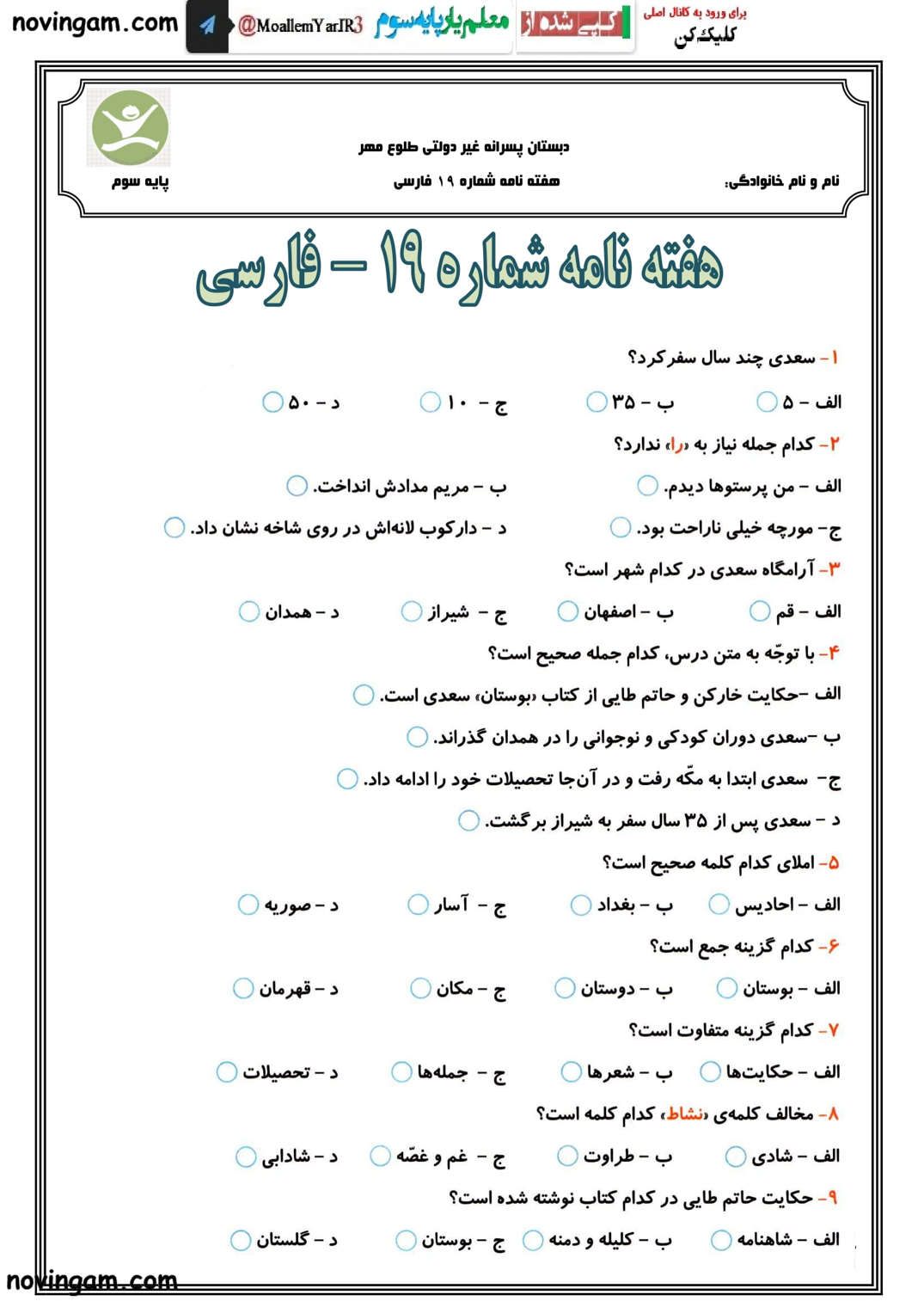 نمونه سوال فصل پنجم فارسی کلاس سوم
