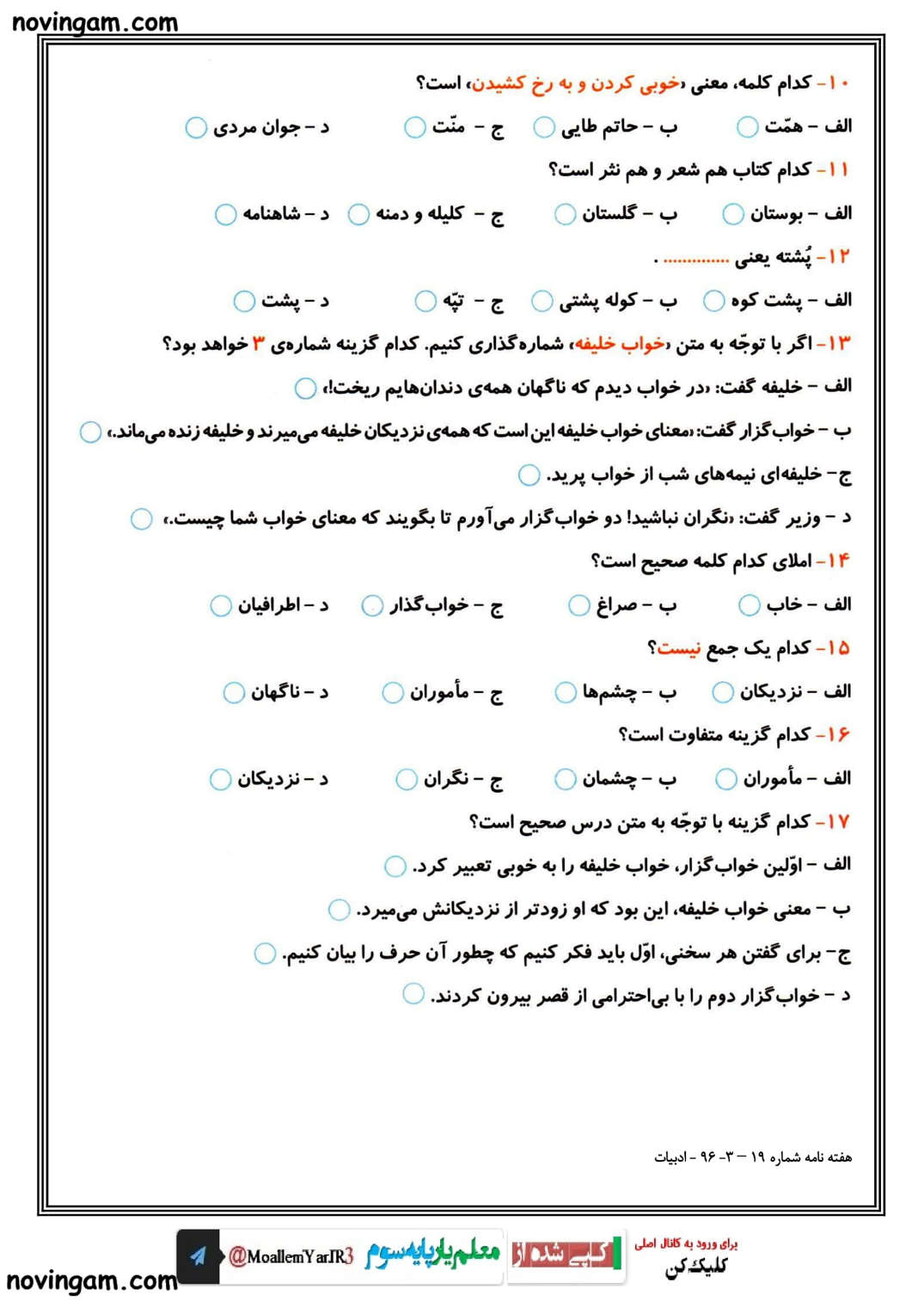 نمونه سوال فصل پنجم فارسی پایه سوم