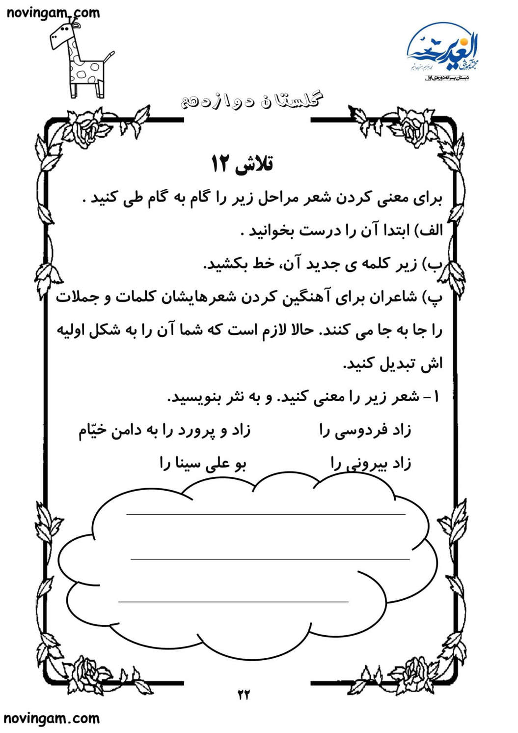 نمونه سوال درس دوازدهم فارسی سوم