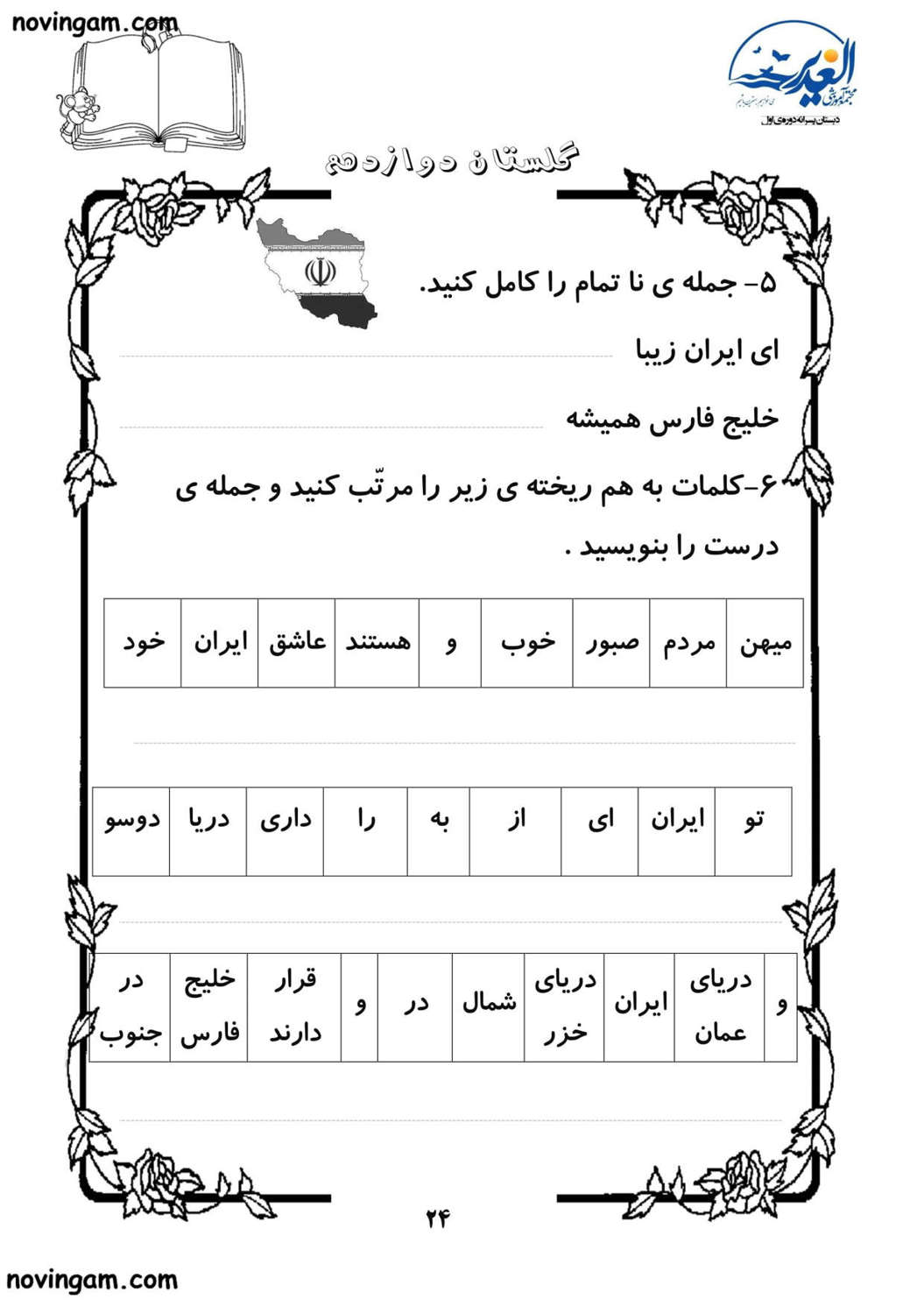 نمونه سوال درس دوازدهم فارسی سوم