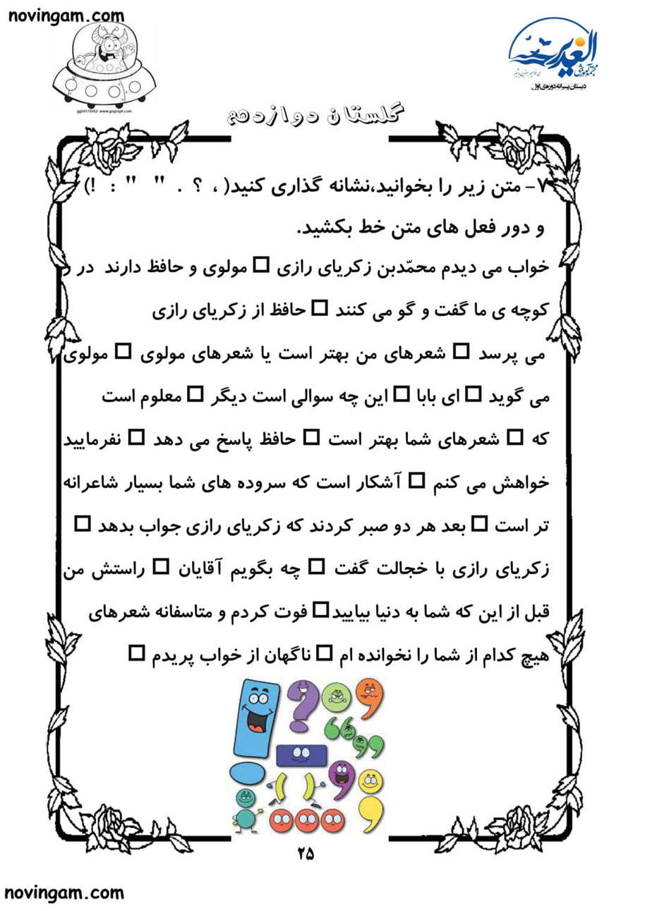نمونه سوال درس دوازدهم فارسی سوم