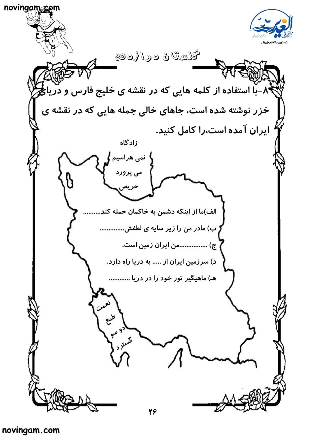 نمونه سوال درس دوازدهم فارسی سوم