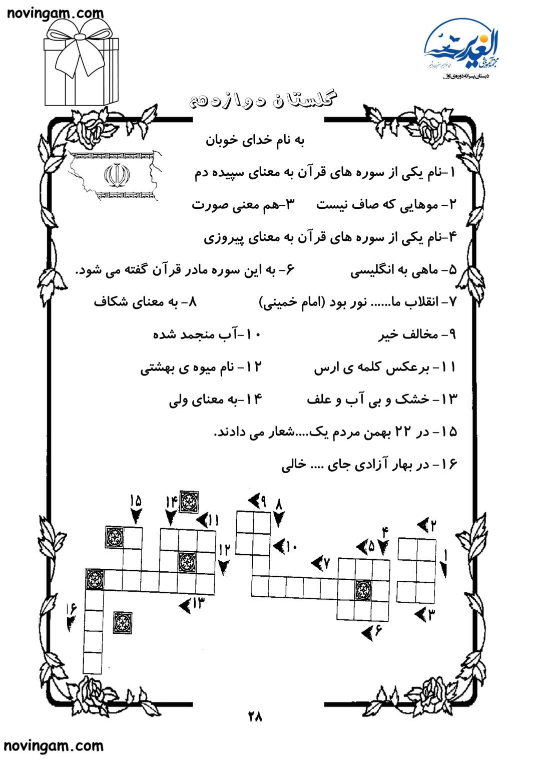 نمونه سوال درس دوازدهم فارسی سوم