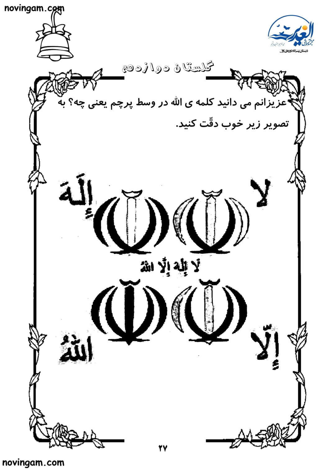 نمونه سوال درس دوازدهم فارسی سوم