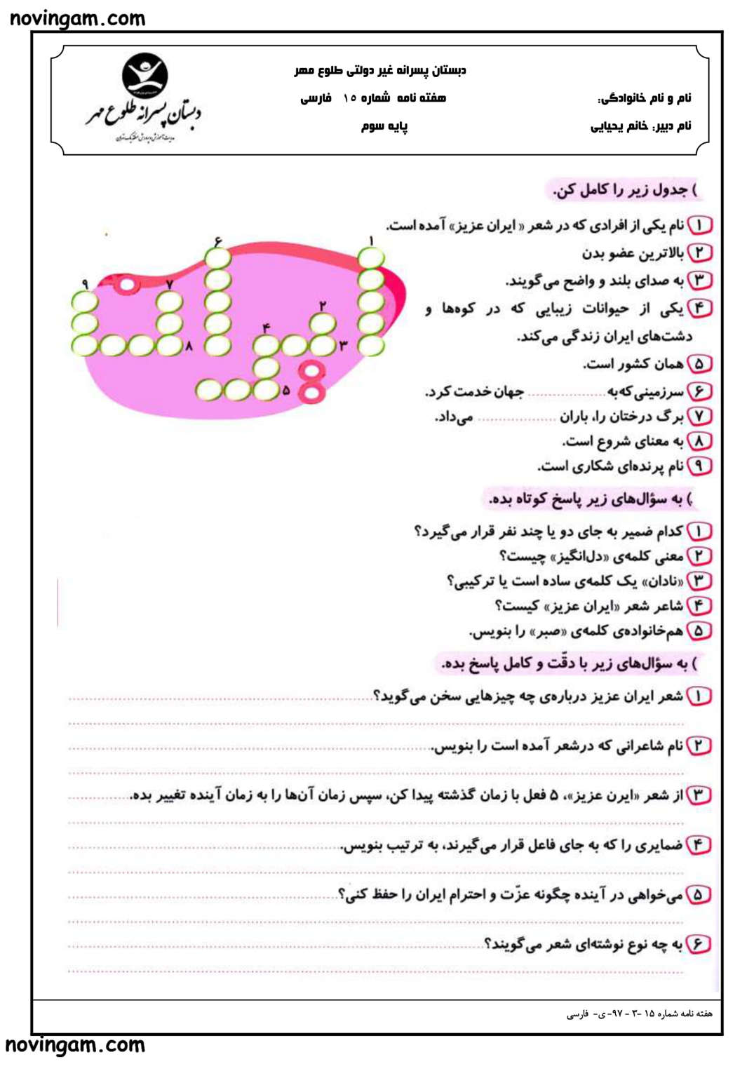 نمونه سوال درس دوازدهم فارسی سوم