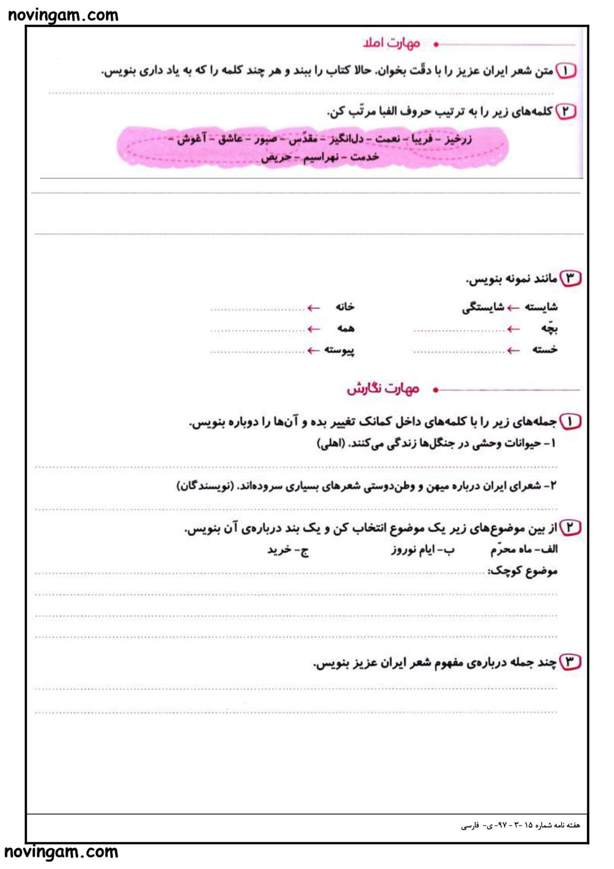 نمونه سوال درس دوازدهم فارسی سوم