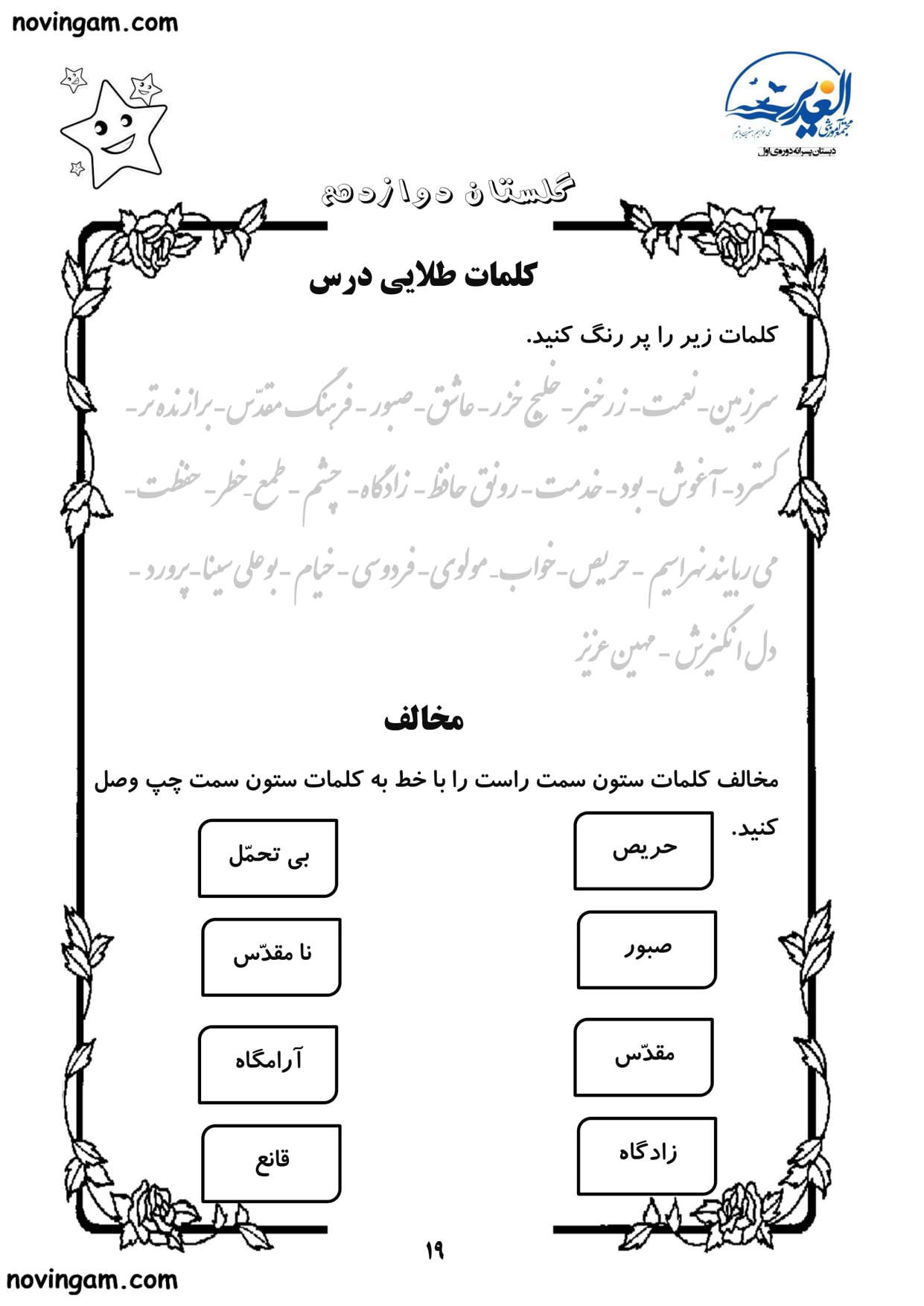 نمونه سوال درس دوازدهم فارسی سوم