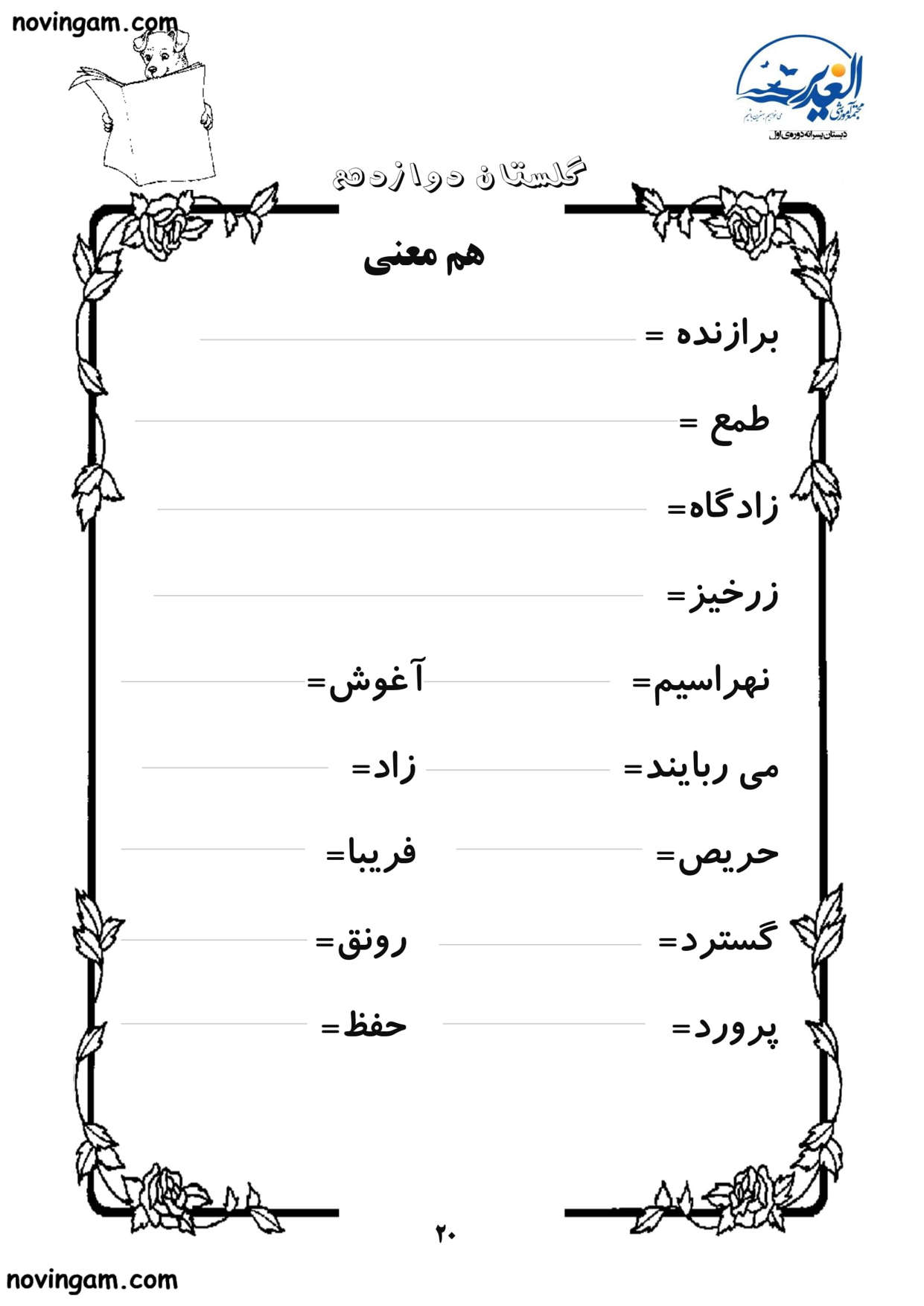 نمونه سوال درس دوازدهم فارسی سوم