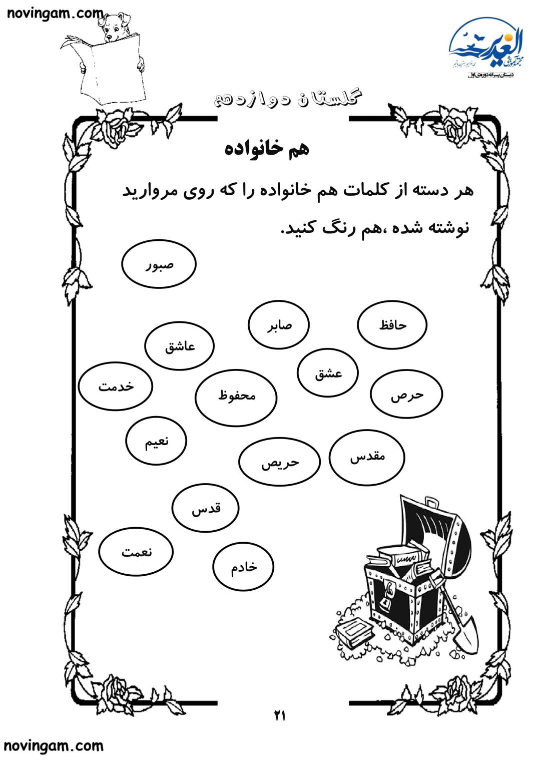 نمونه سوال درس دوازدهم فارسی سوم