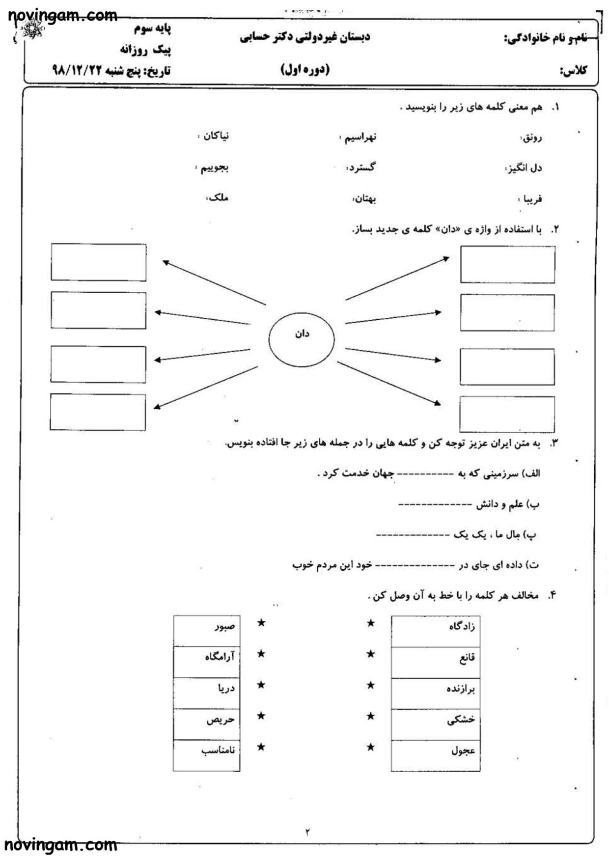 نمونه سوال درس دوازدهم فارسی سوم با جواب