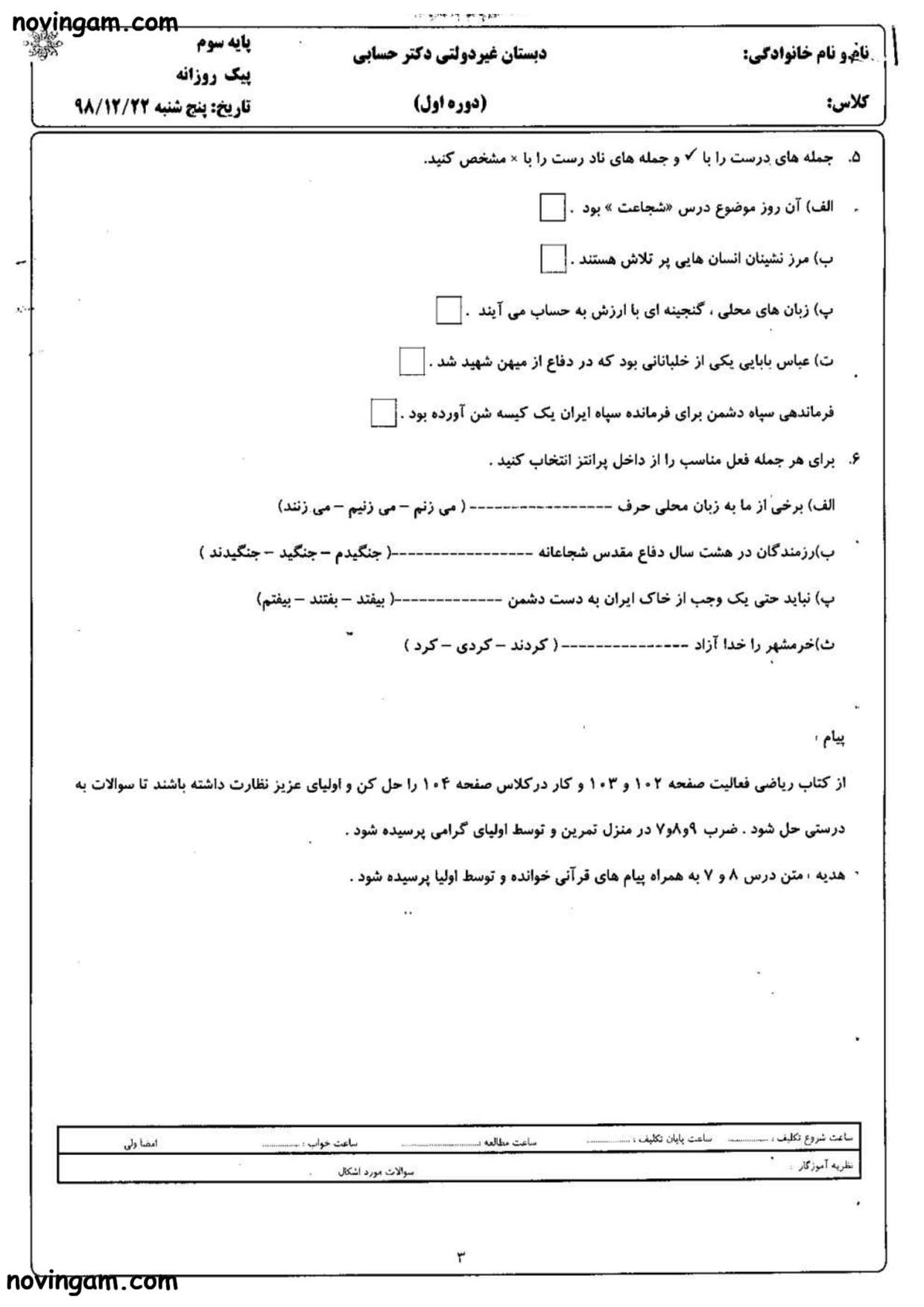 نمونه سوال درس دوازدهم فارسی سوم با جواب