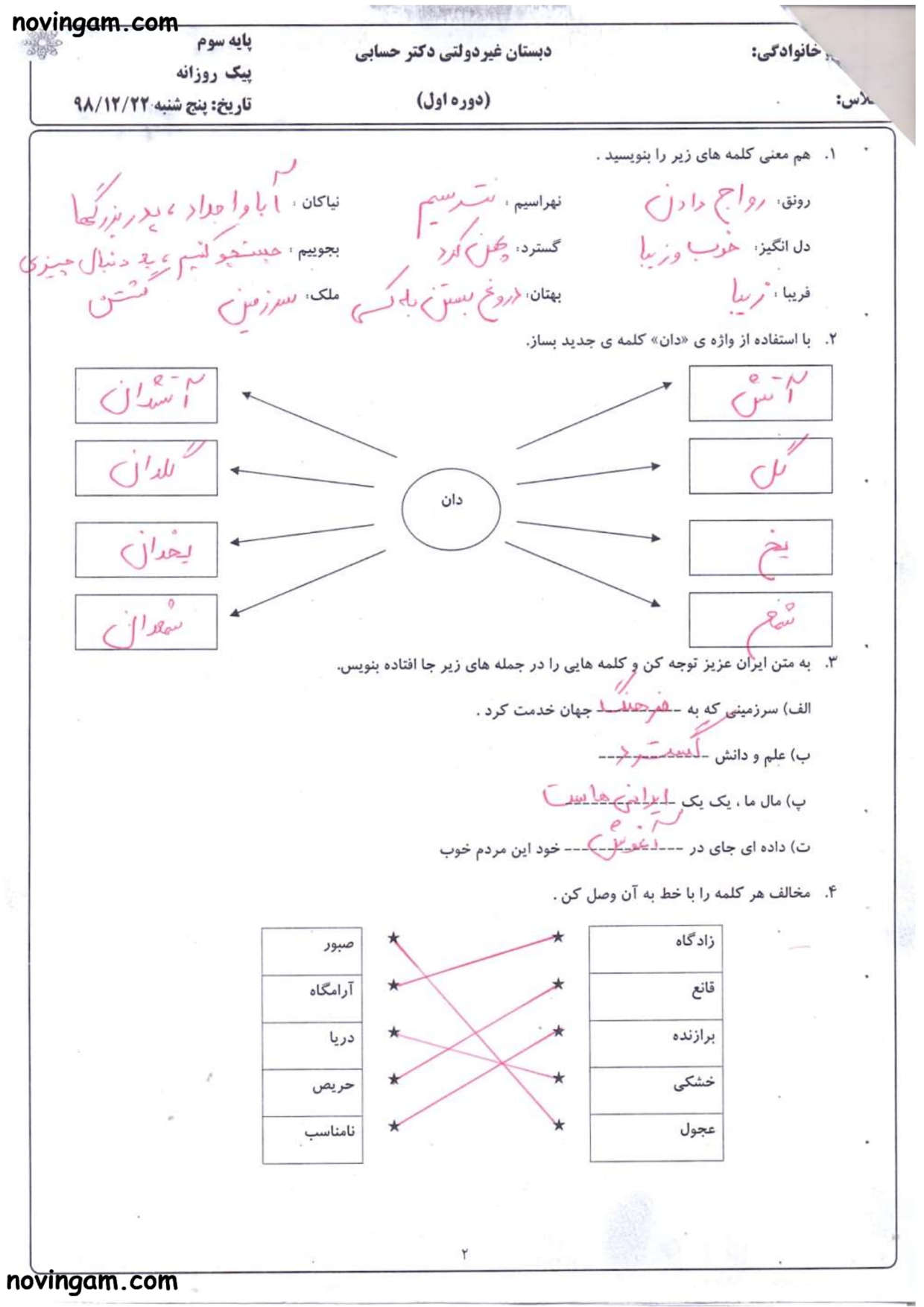نمونه سوال درس دوازدهم فارسی سوم با جواب