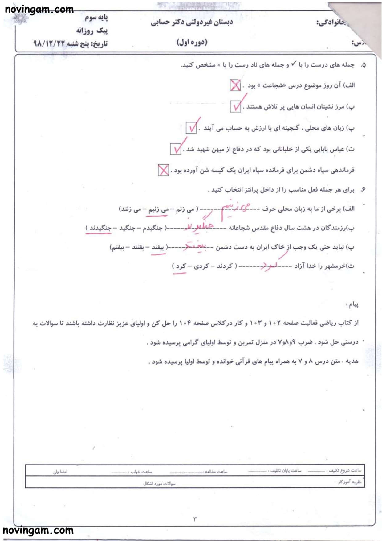 نمونه سوال درس دوازدهم فارسی سوم