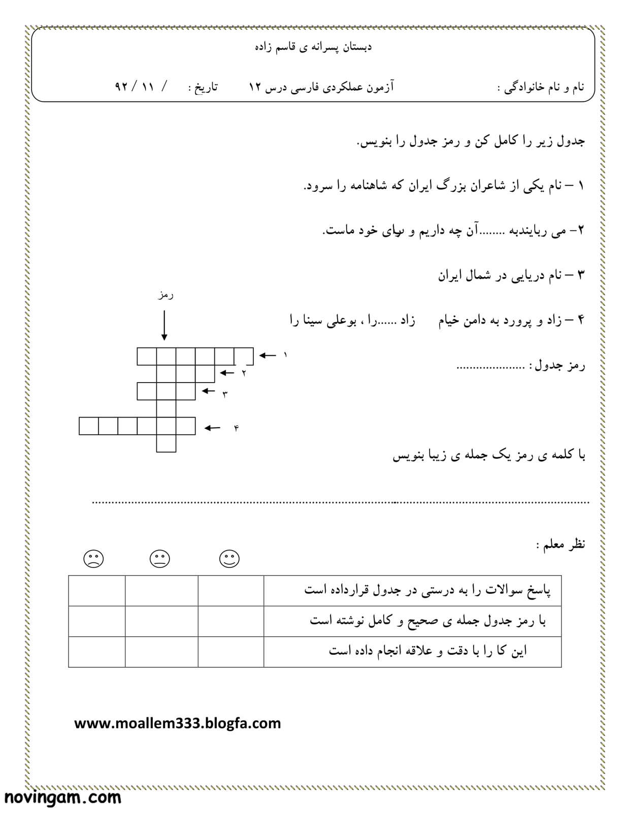 نمونه سوال درس دوازدهم فارسی سوم