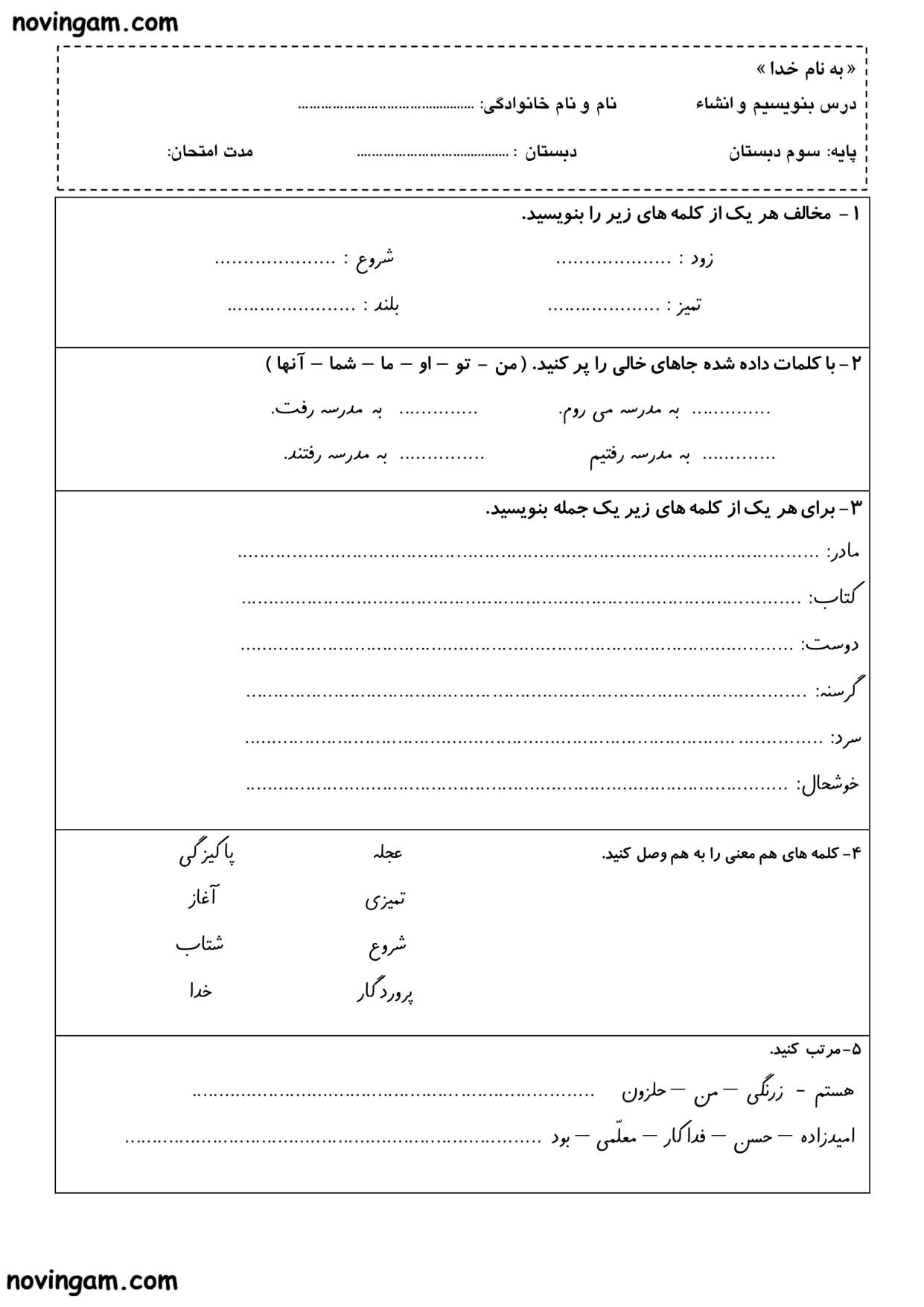 نمونه سوال درس ۱ تا ۱۰ فارسی پایه سوم
