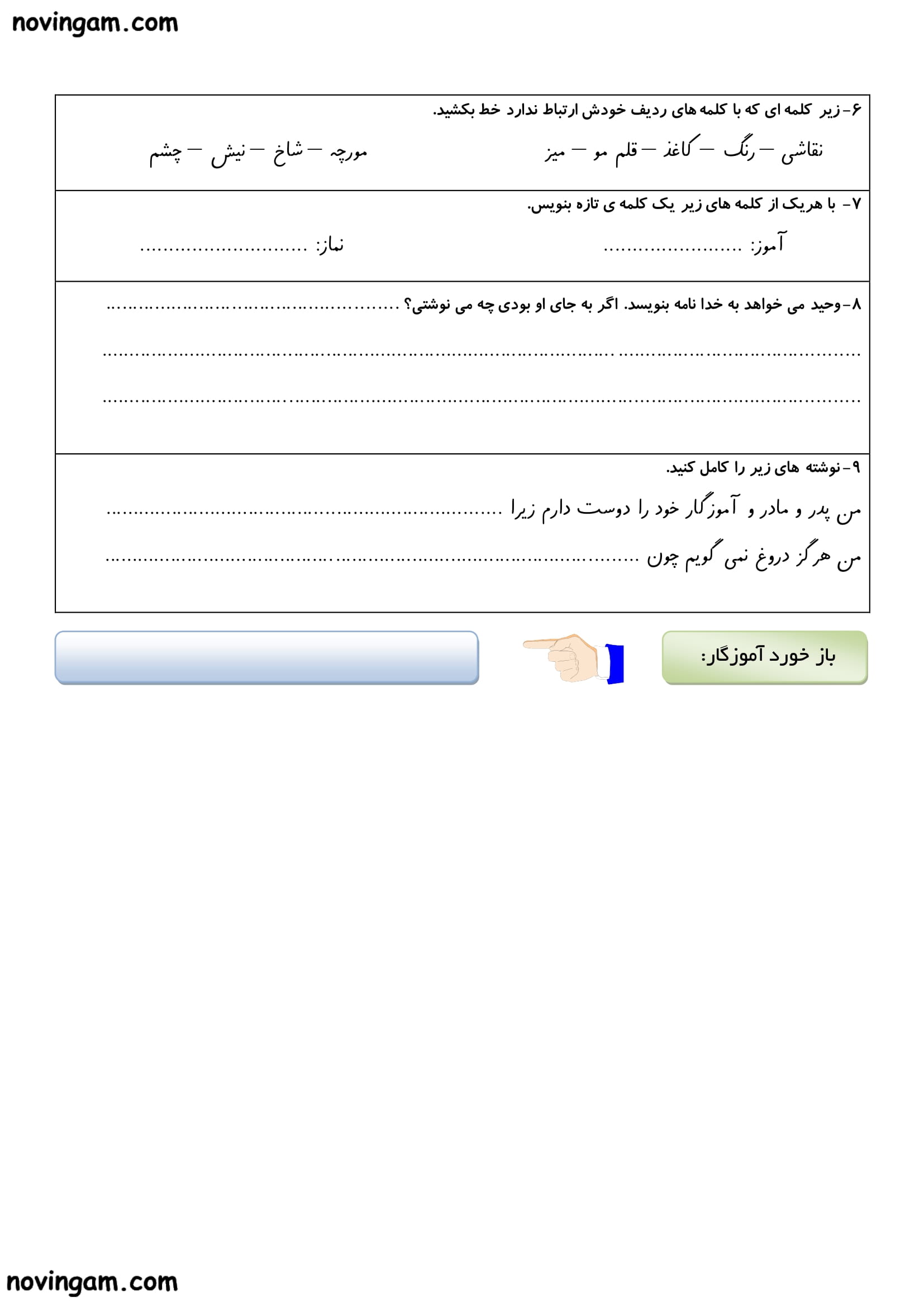 نمونه سوال درس ۱ تا ۱۰ فارسی کلاس سوم