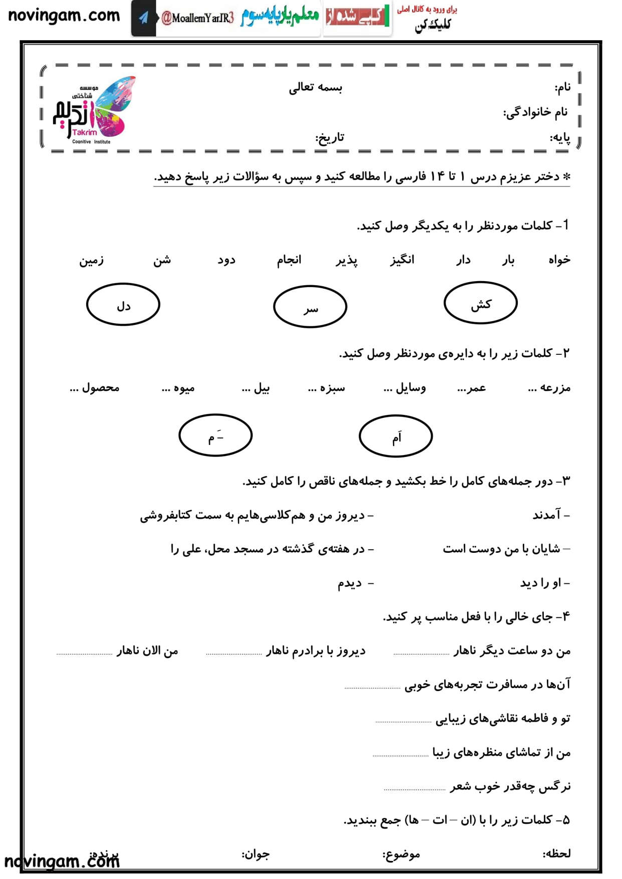 نمونه سوال درس ۱ تا ۱۴ فارسی پایه سوم