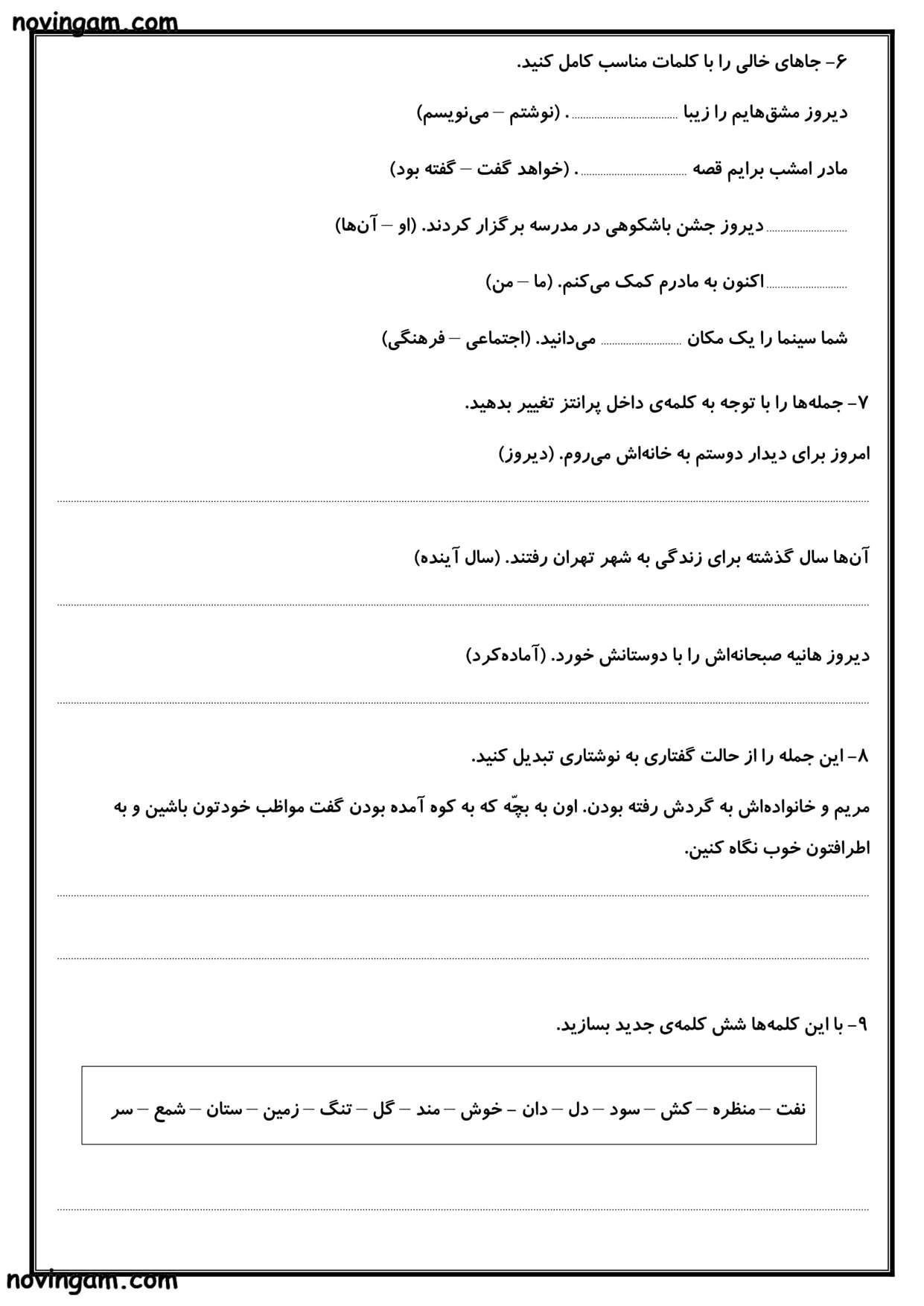 نمونه سوال درس ۱ تا ۱۴ فارسی کلاس سوم