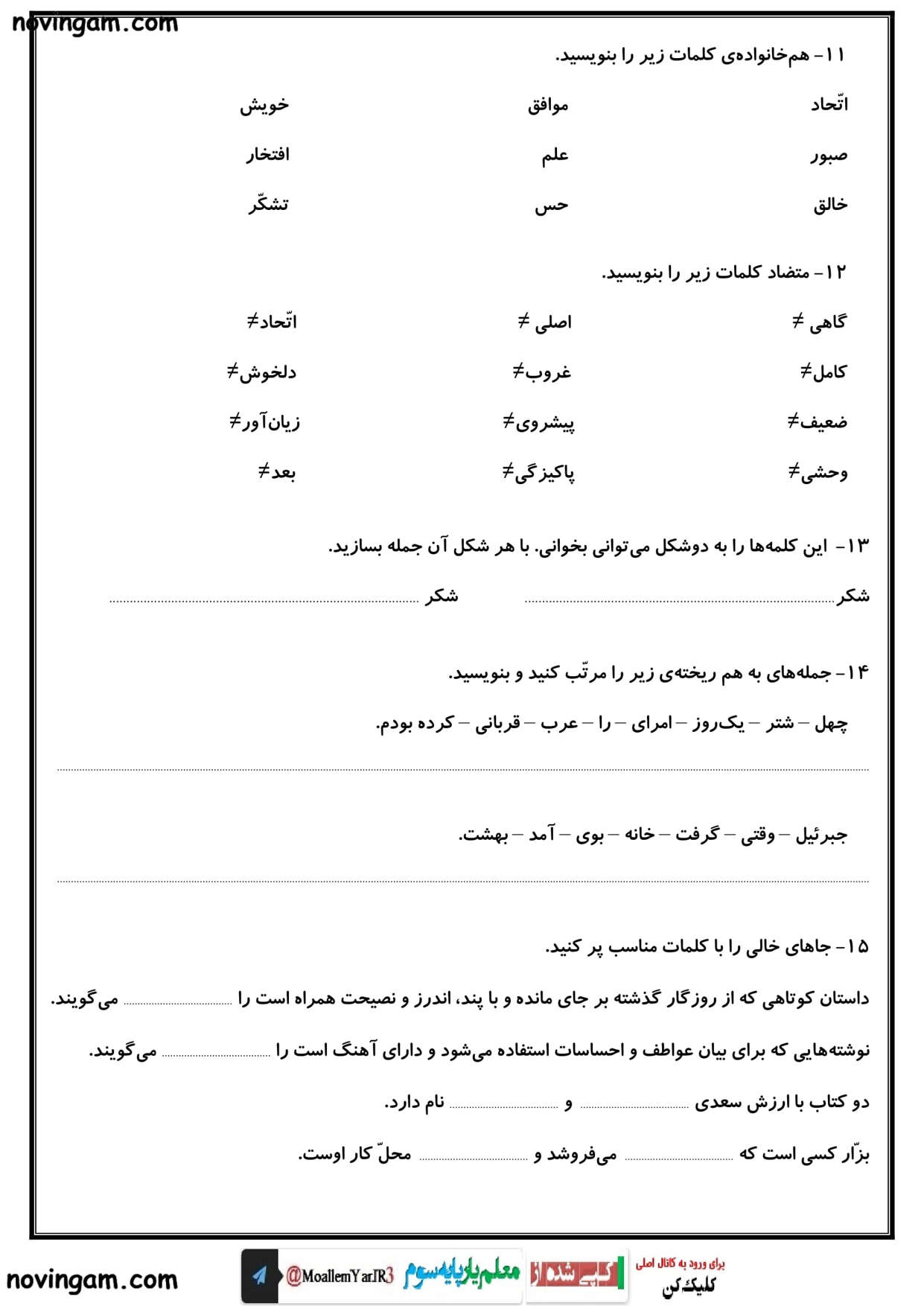 نمونه سوال درس ۱ تا ۱۴ فارسی سوم ابتدایی