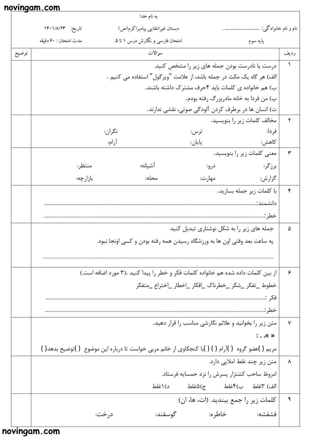 نمونه سوال درس ۱ تا ۵ فارسی کلاس سوم
