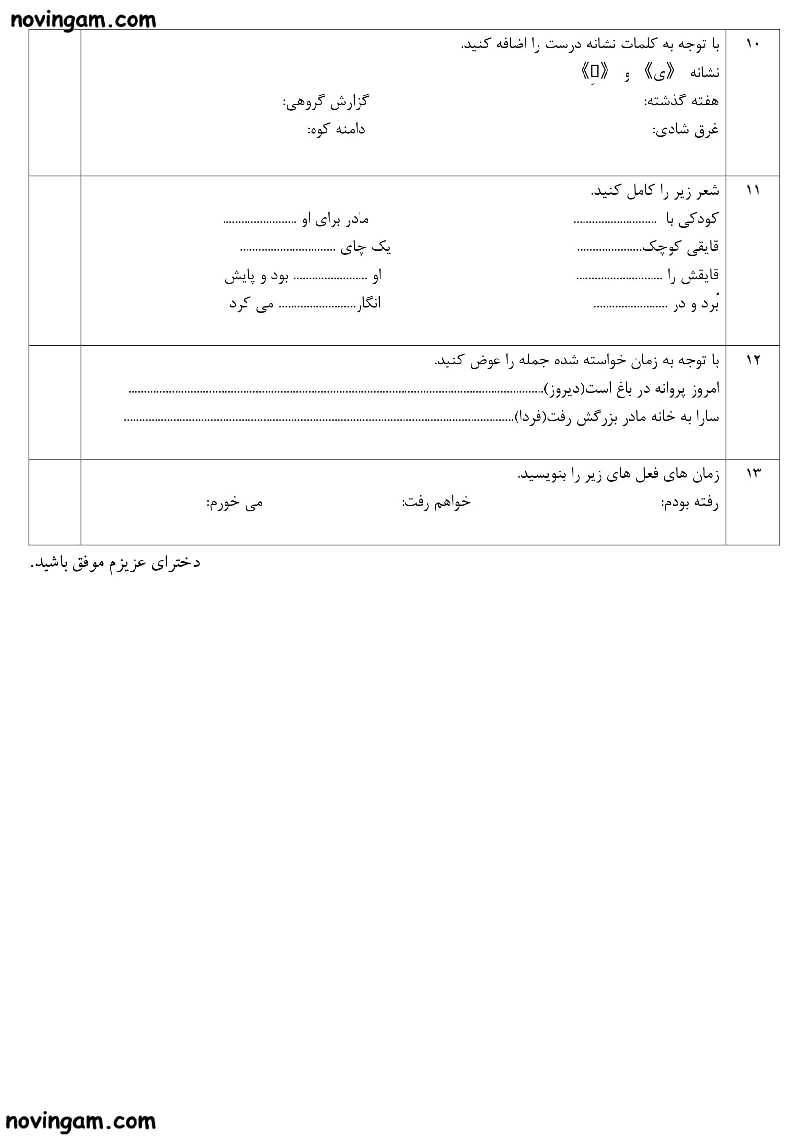 نمونه سوال درس ۱ تا ۵ فارسی پایه سوم