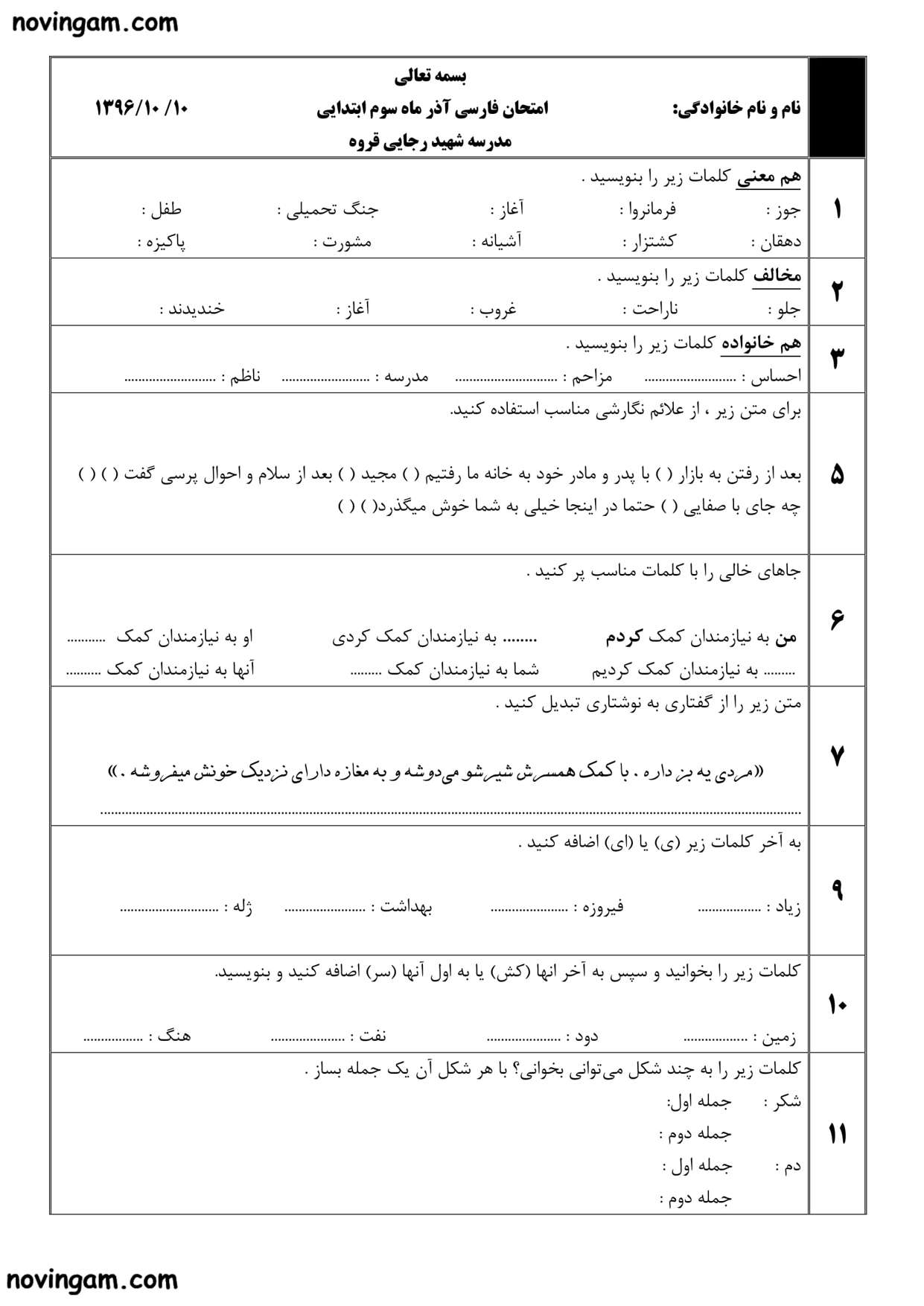 نمونه سوال درس ۱ تا ۷ فارسی کلاس سوم