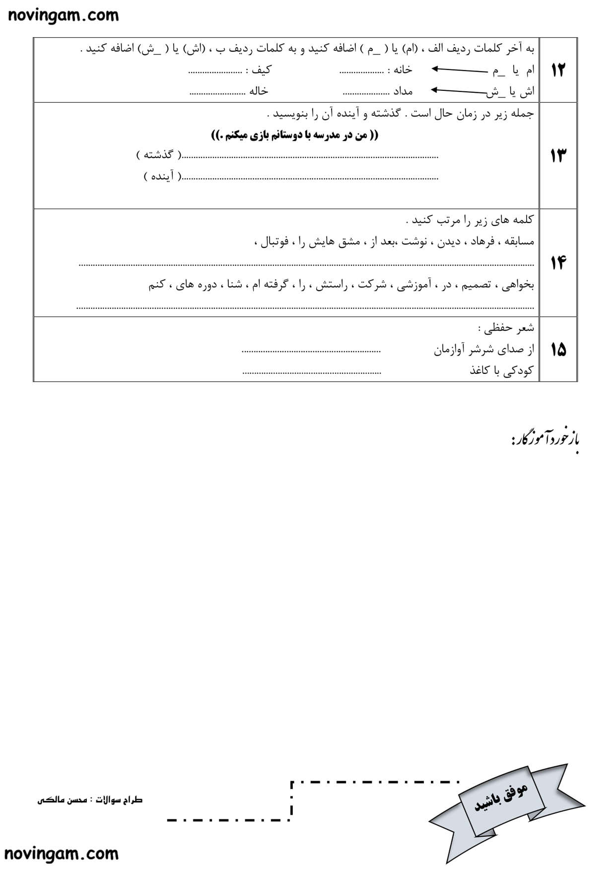 نمونه سوال درس ۱ تا ۷ فارسی پایه سوم
