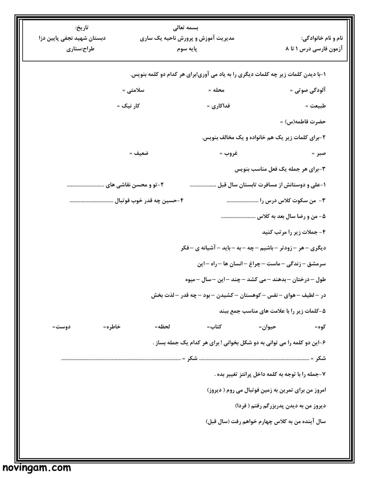 نمونه سوال درس ۱ تا ۸ فارسی کلاس سوم
