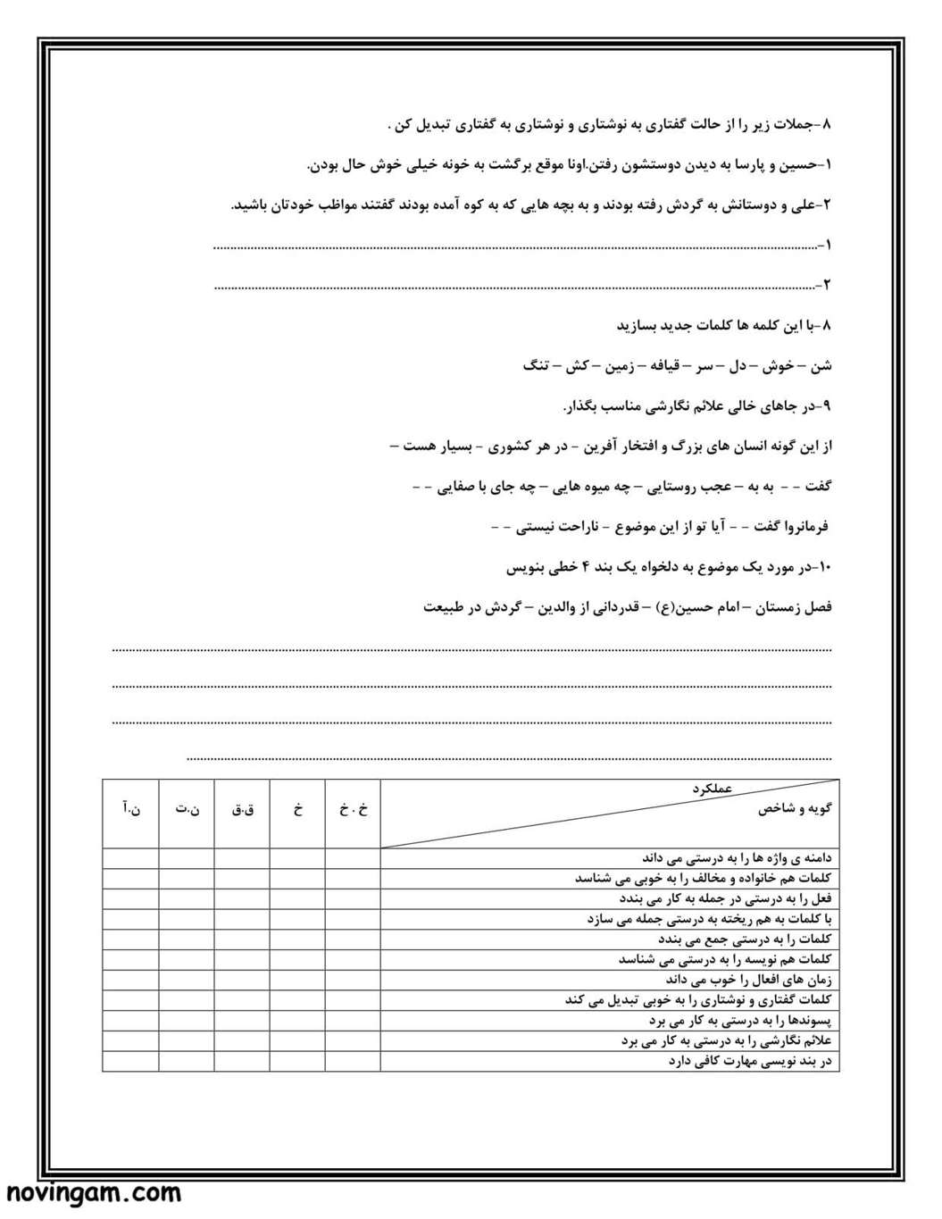 نمونه سوال درس ۱ تا ۸ فارسی پایه سوم