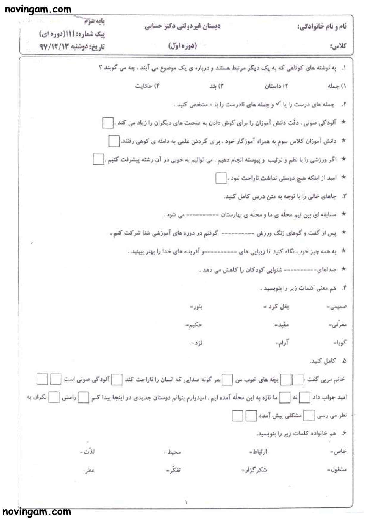 نمونه سوال اسفند ماه فارسی کلاس سوم