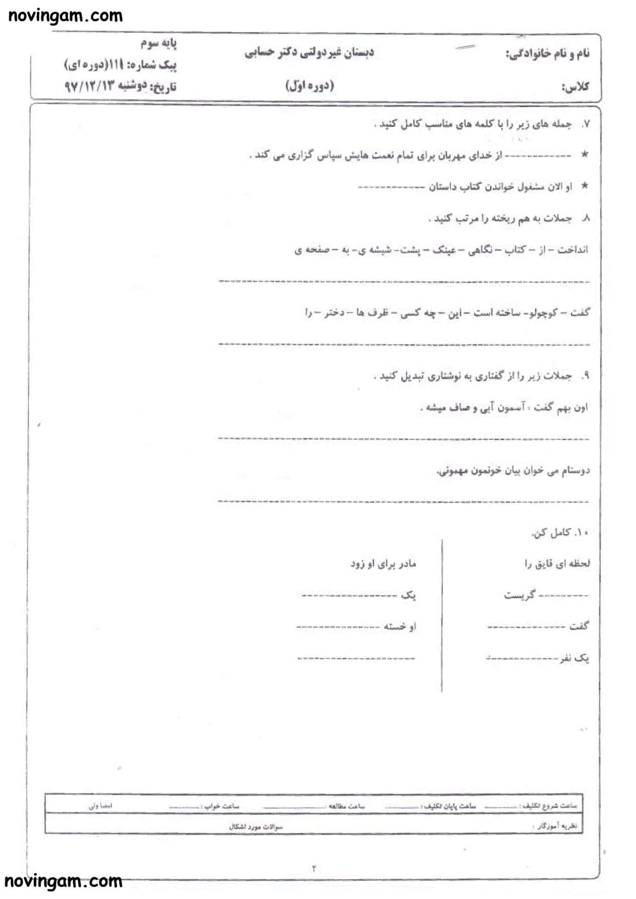 نمونه سوال اسفند ماه فارسی پایه سوم