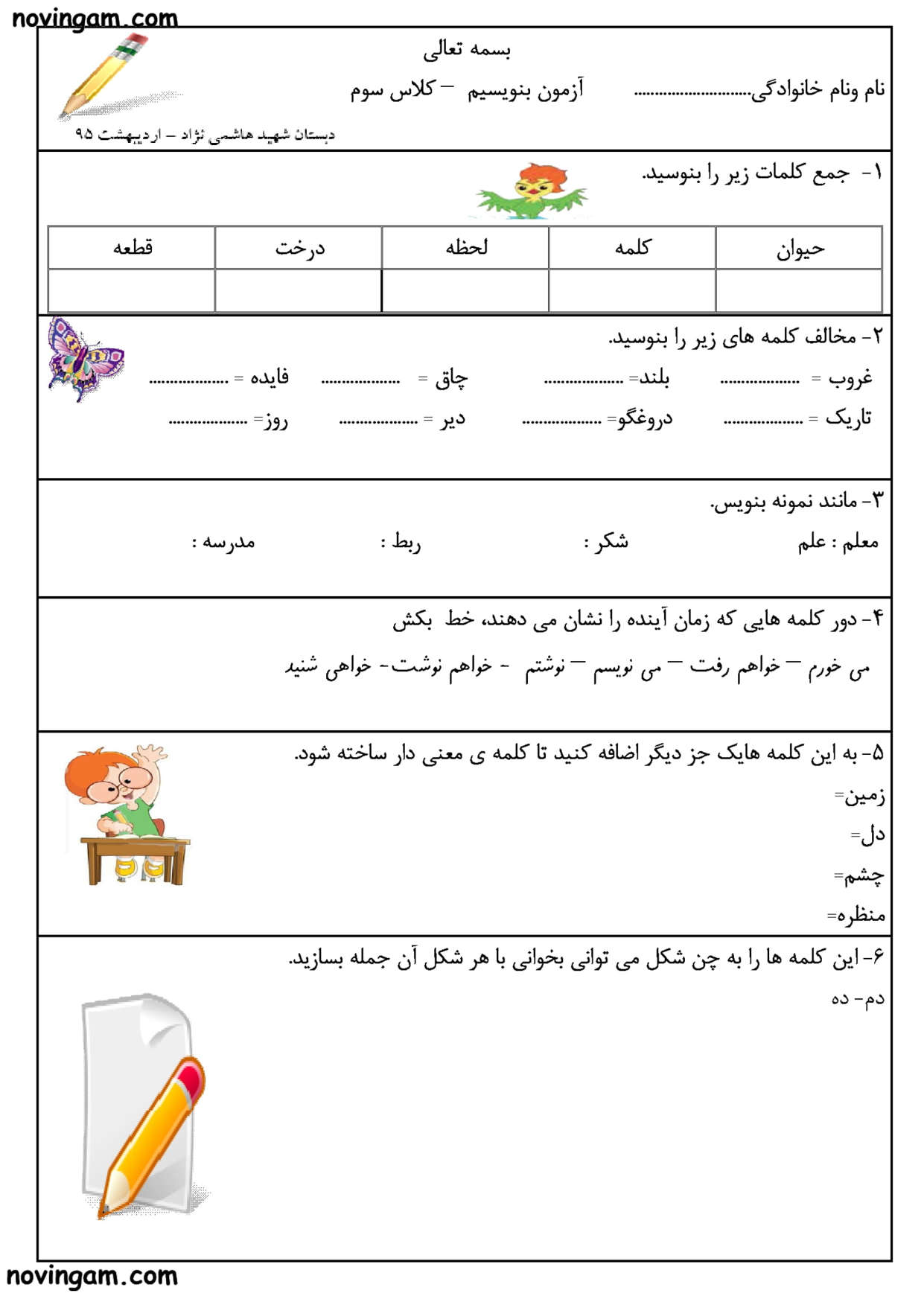 نمونه سوال اردیبهشت ماه فارسی پایه سوم