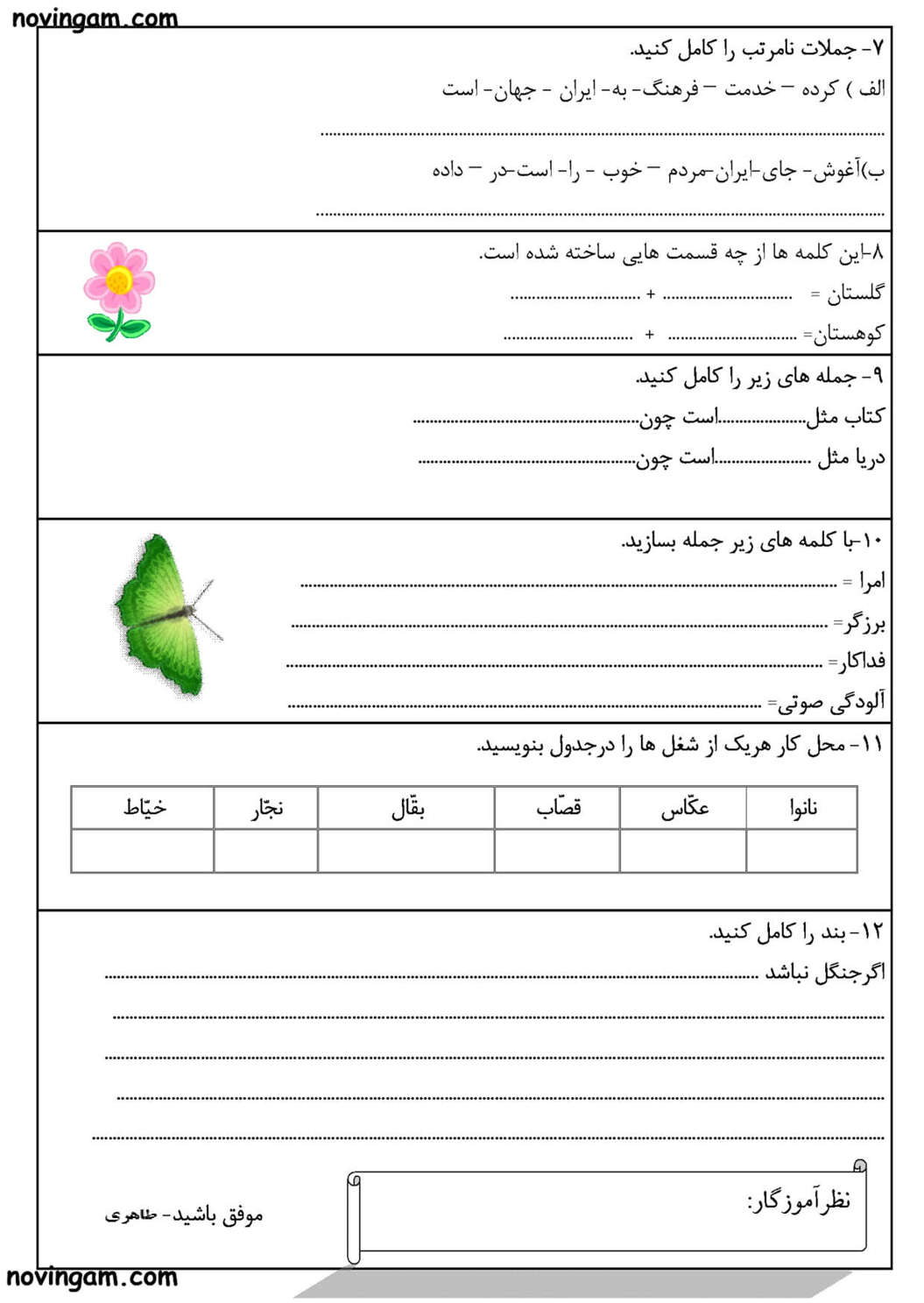 نمونه سوال اردیبهشت ماه فارسی کلاس سوم