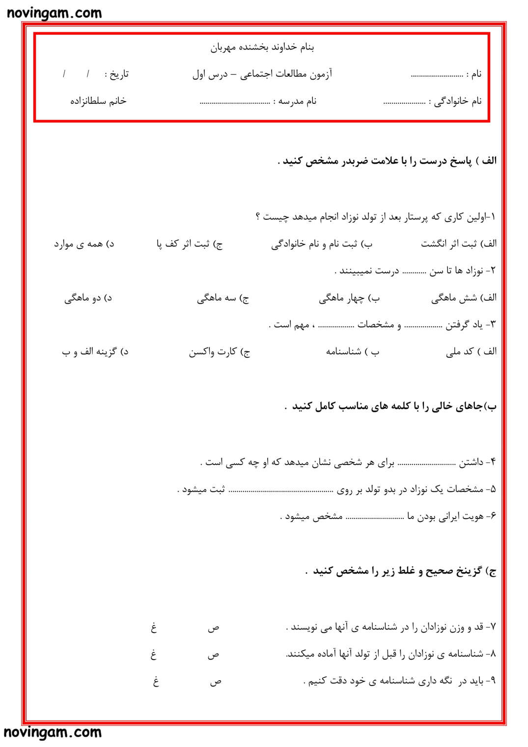 نمونه سوال درس ۱ مطالعات پایه سوم