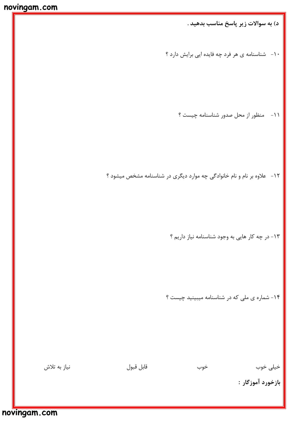 نمونه سوال درس ۱ مطالعات کلاس سوم