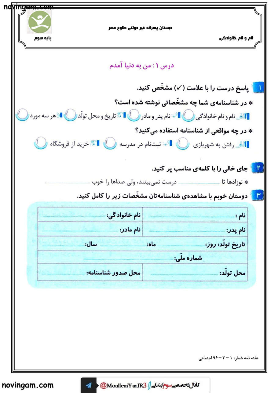 نمونه سوال درس ۱ مطالعات سوم دبستان