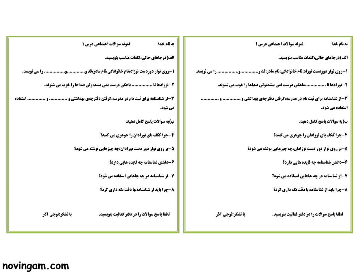 نمونه سوال درس ۱ مطالعات سوم ابتدایی