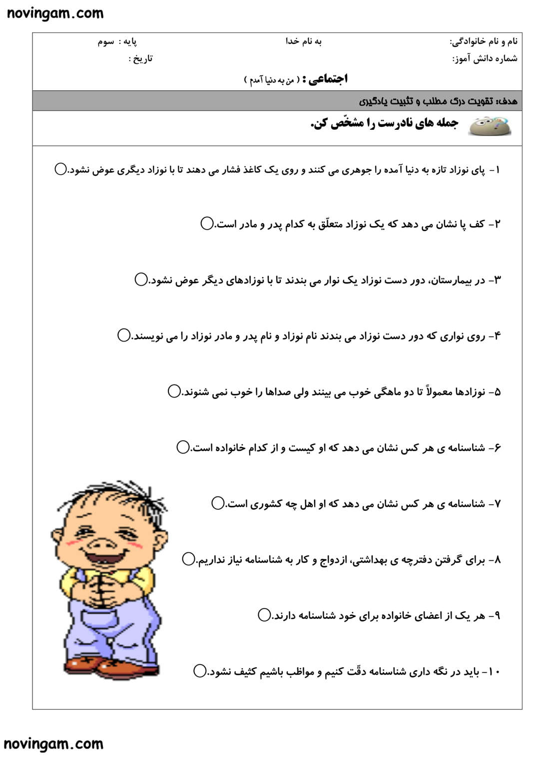 نمونه سوال درس ۱ مطالعات سوم مقطع دبستان