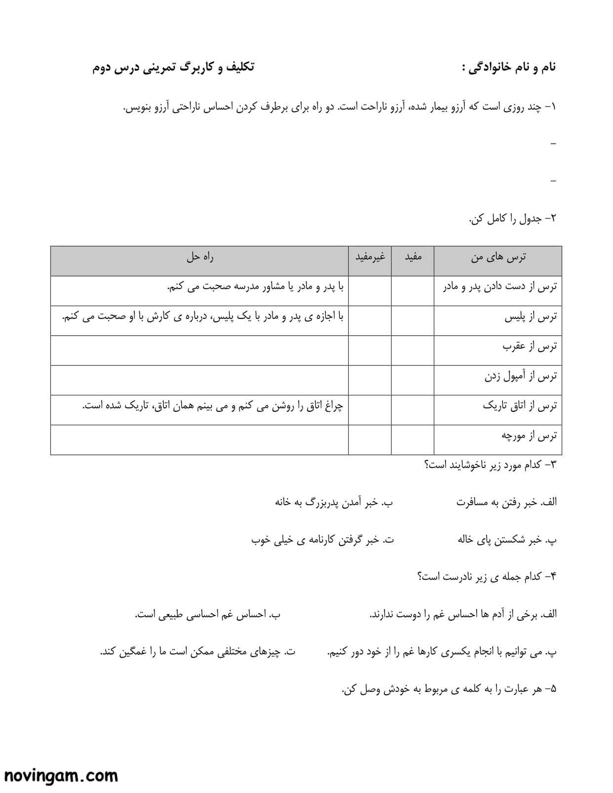 نمونه سوال درس ۲ مطالعات سوم مقطع دبستان