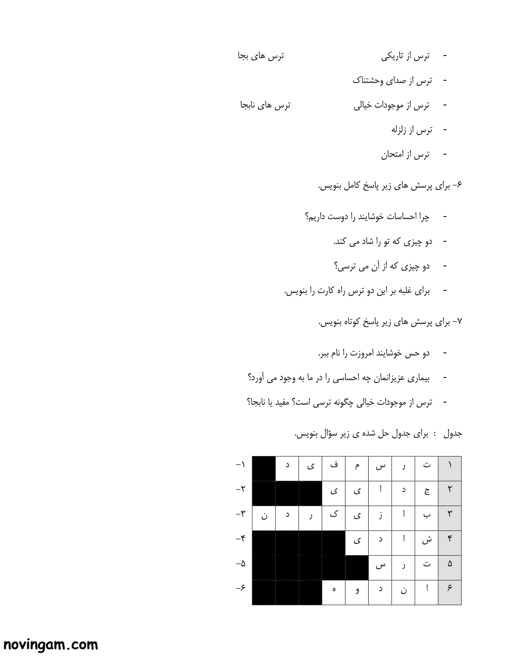 نمونه سوال درس ۲ مطالعات کلاس سوم دبستان