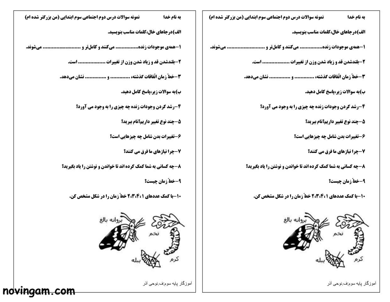 نمونه سوال درس ۲ مطالعات پایه سوم ابتدایی