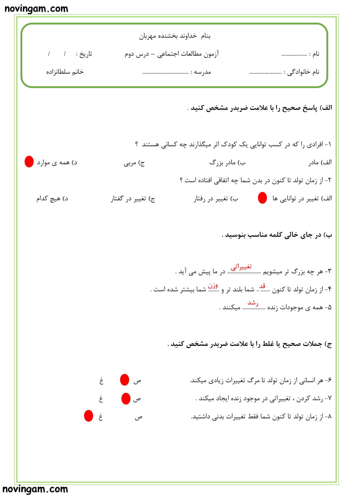 نمونه سوال درس ۲ مطالعات پایه سوم با جواب