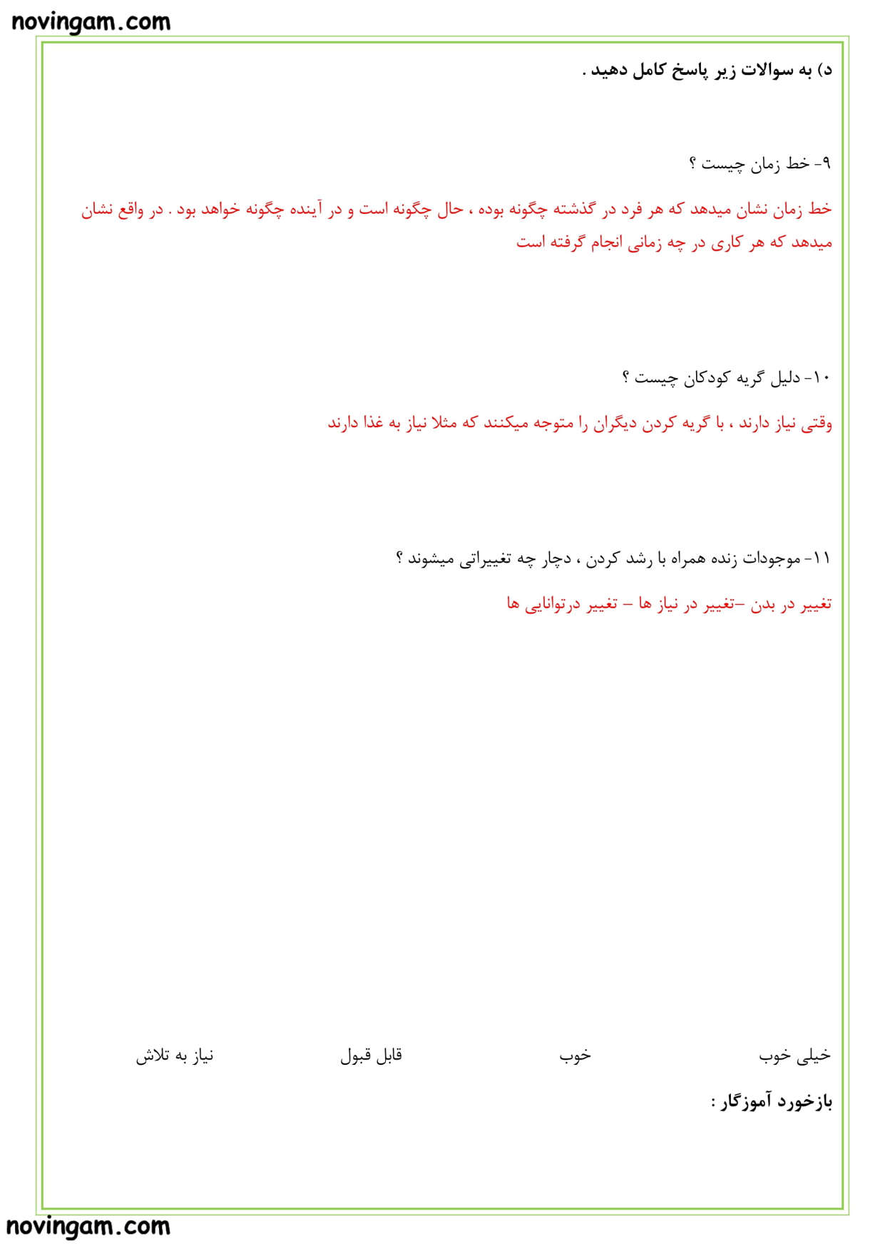 نمونه سوال درس ۲ مطالعات کلاس سوم با جواب