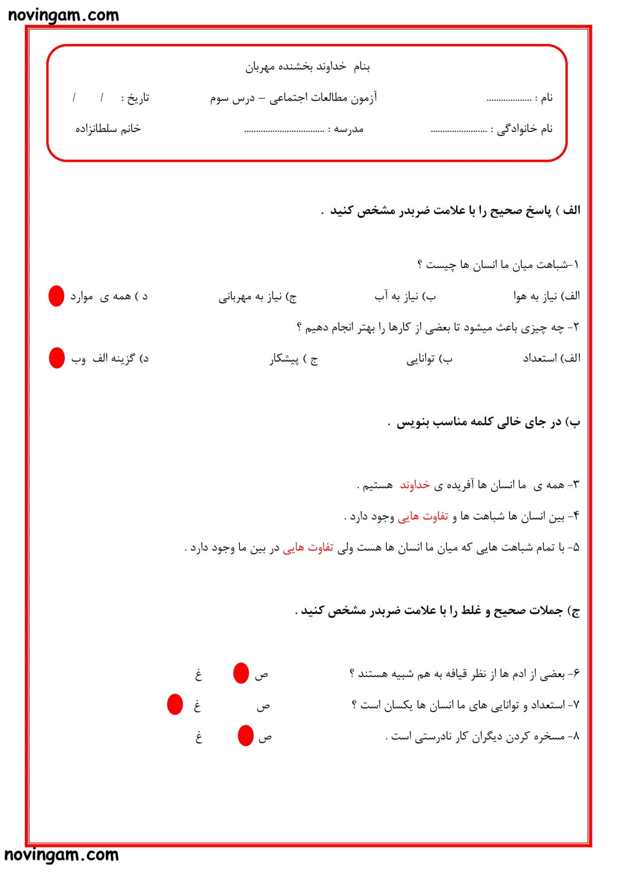 نمونه سوال درس ۳ مطالعات کلاس سوم با جواب 