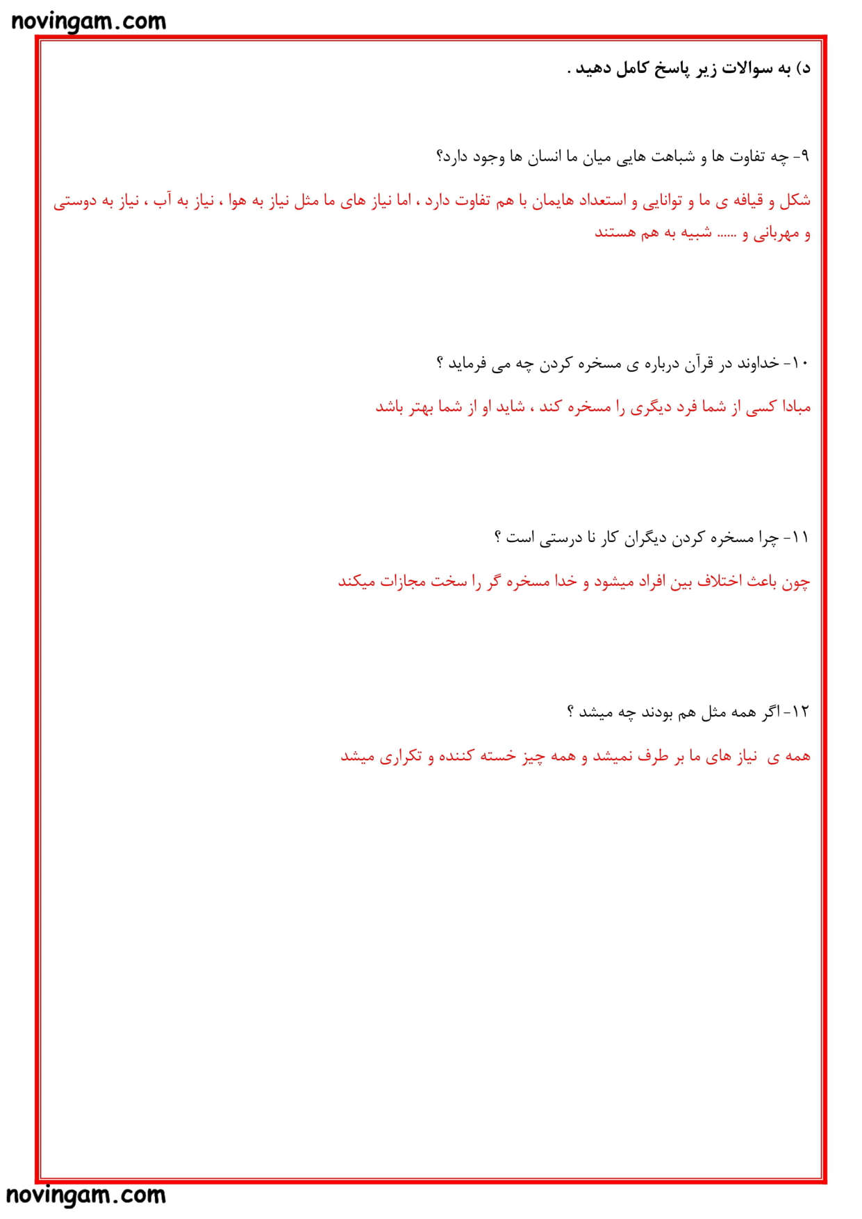 نمونه سوال درس ۳ مطالعات پایه سوم با جواب 